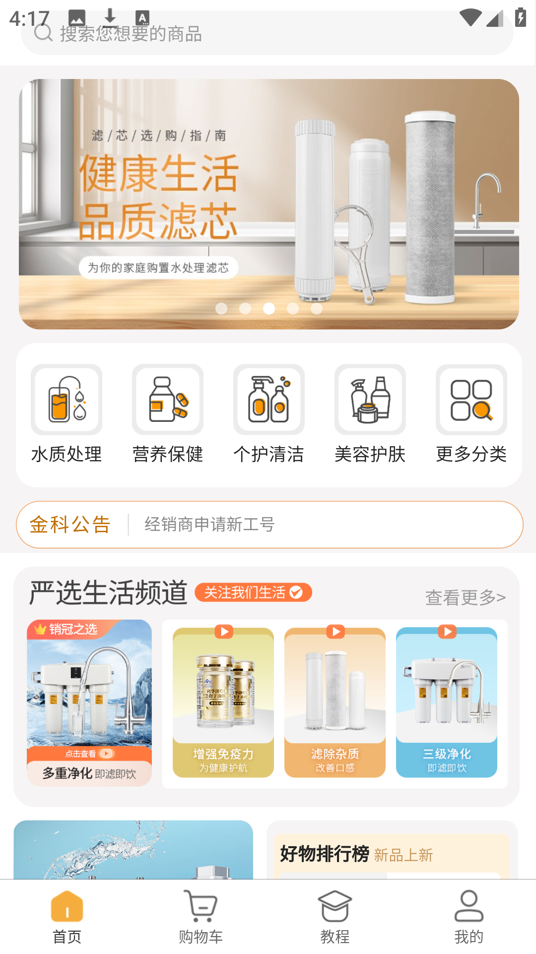 金科严选截图