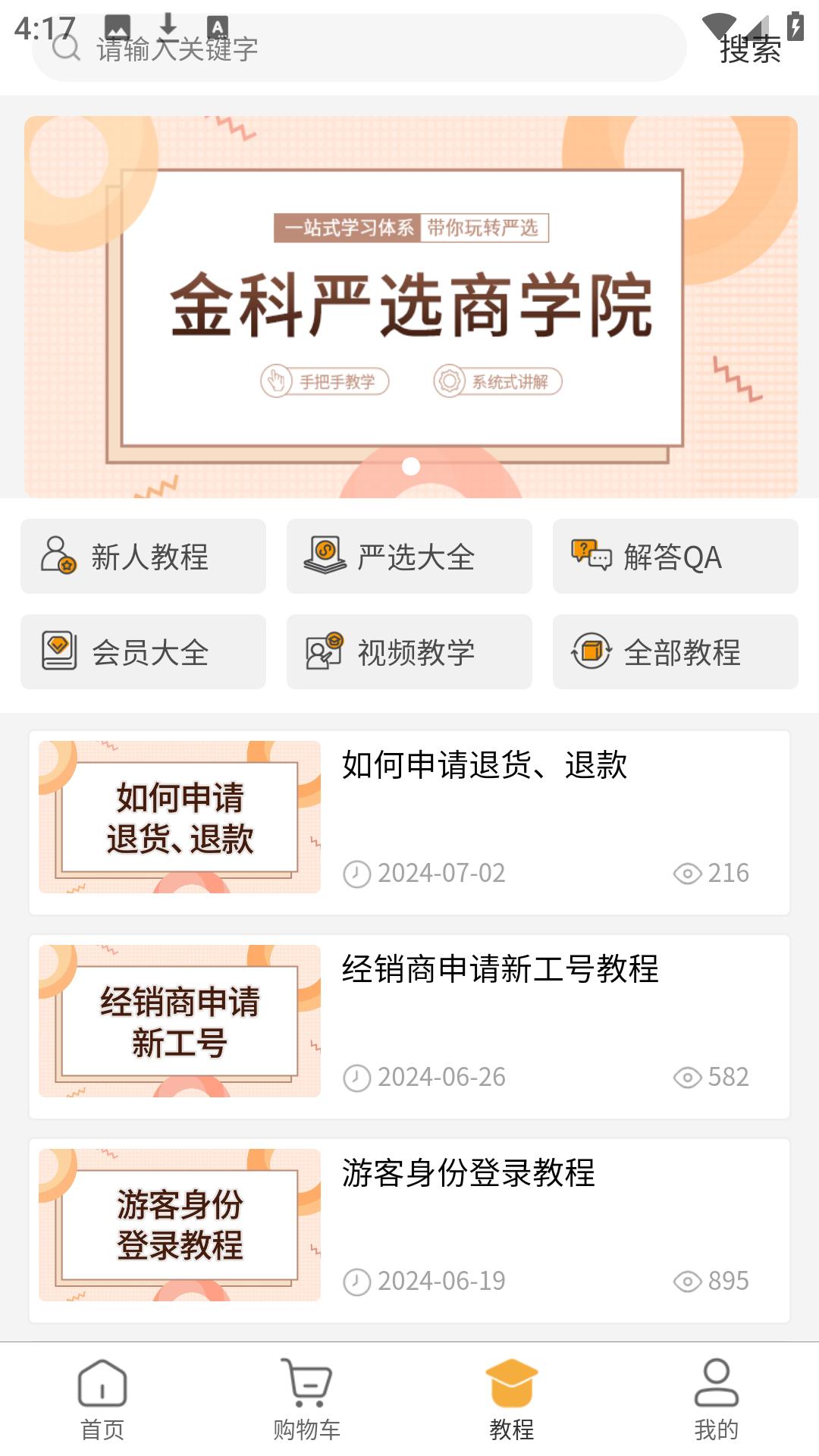金科严选截图