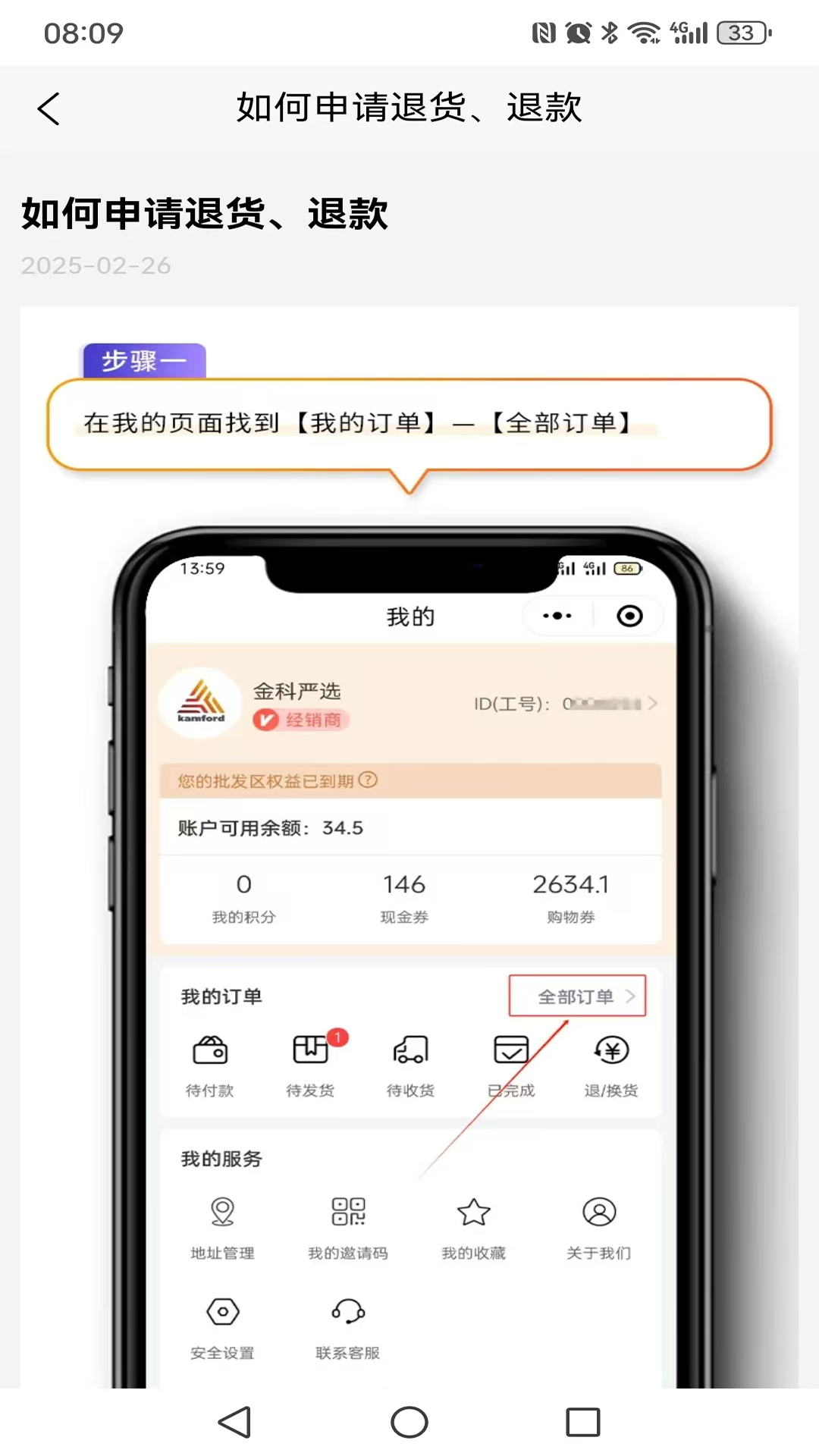 金科严选截图