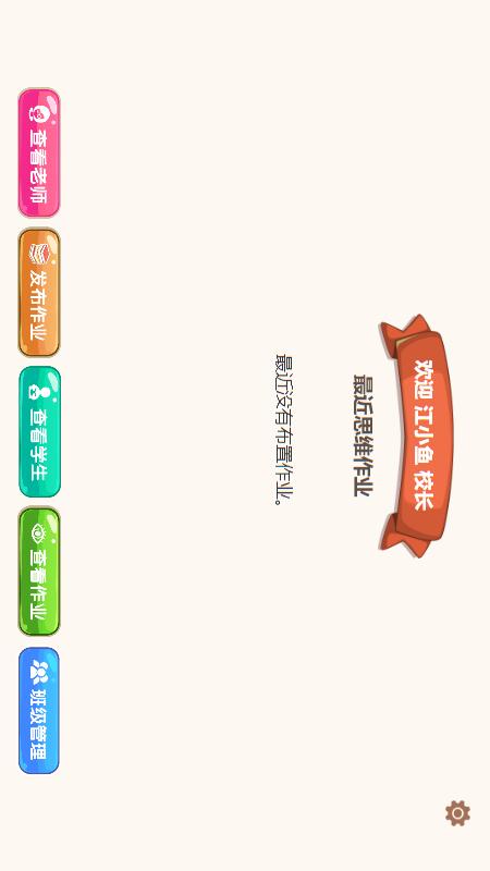 金桔作业管理截图