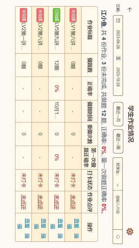 金桔作业管理截图