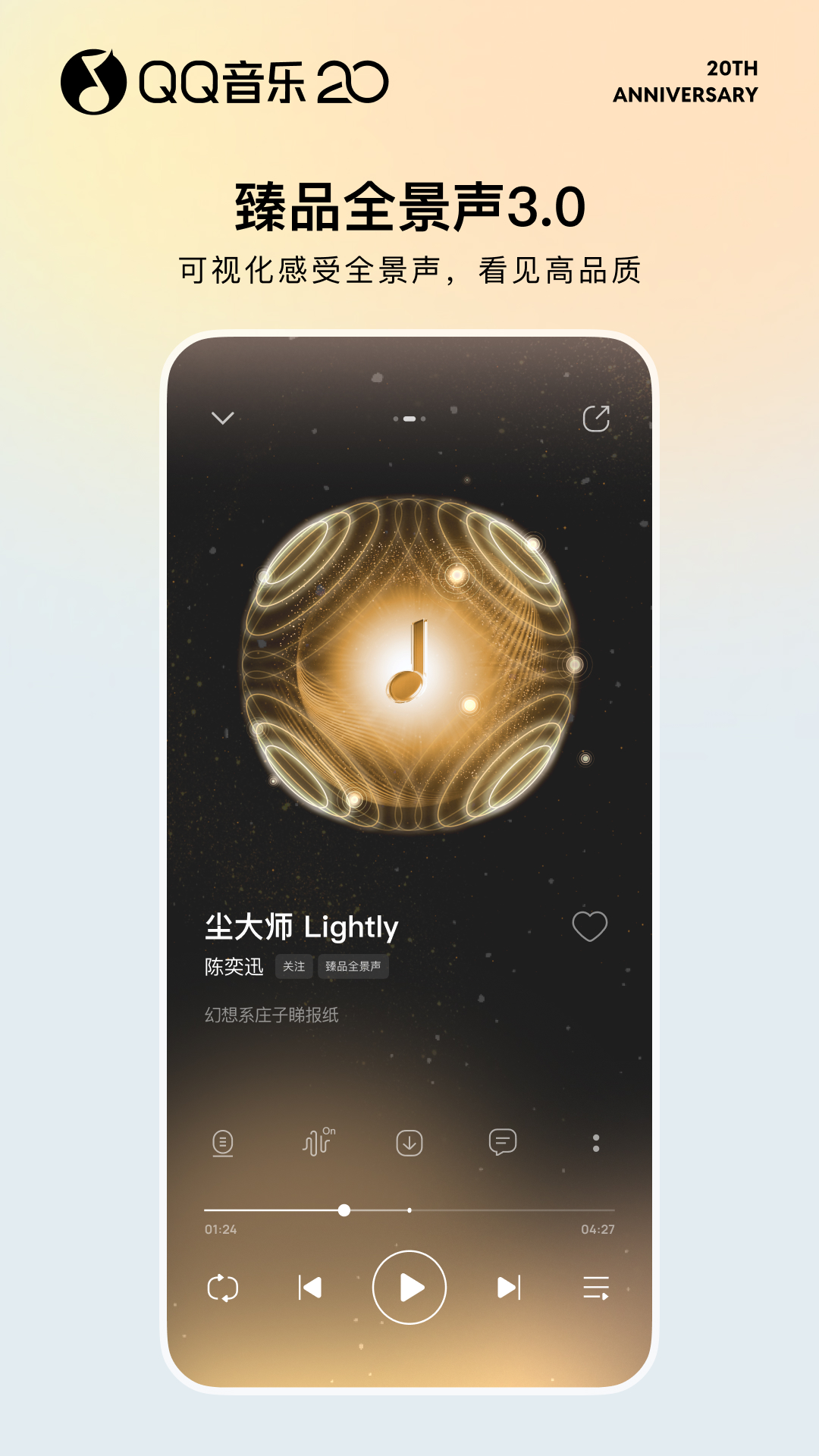 QQ音乐截图