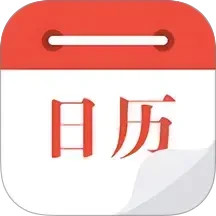 工作日历电脑版