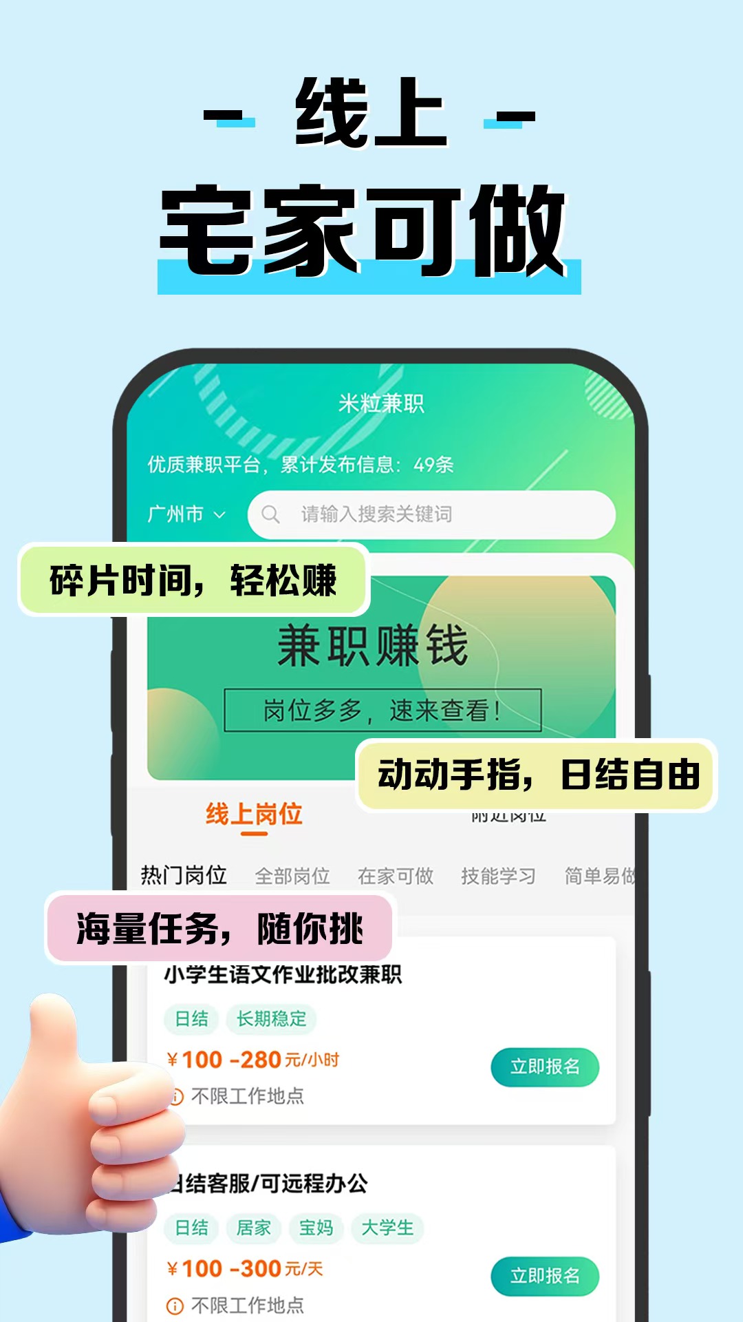 米粒兼职截图