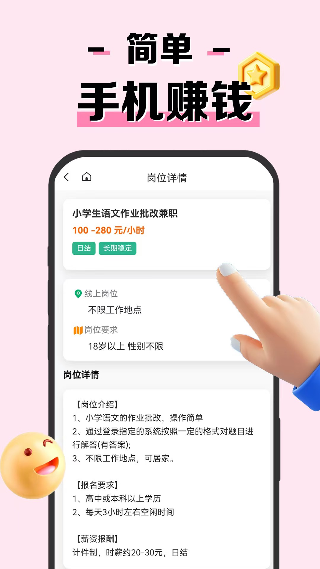 米粒兼职截图