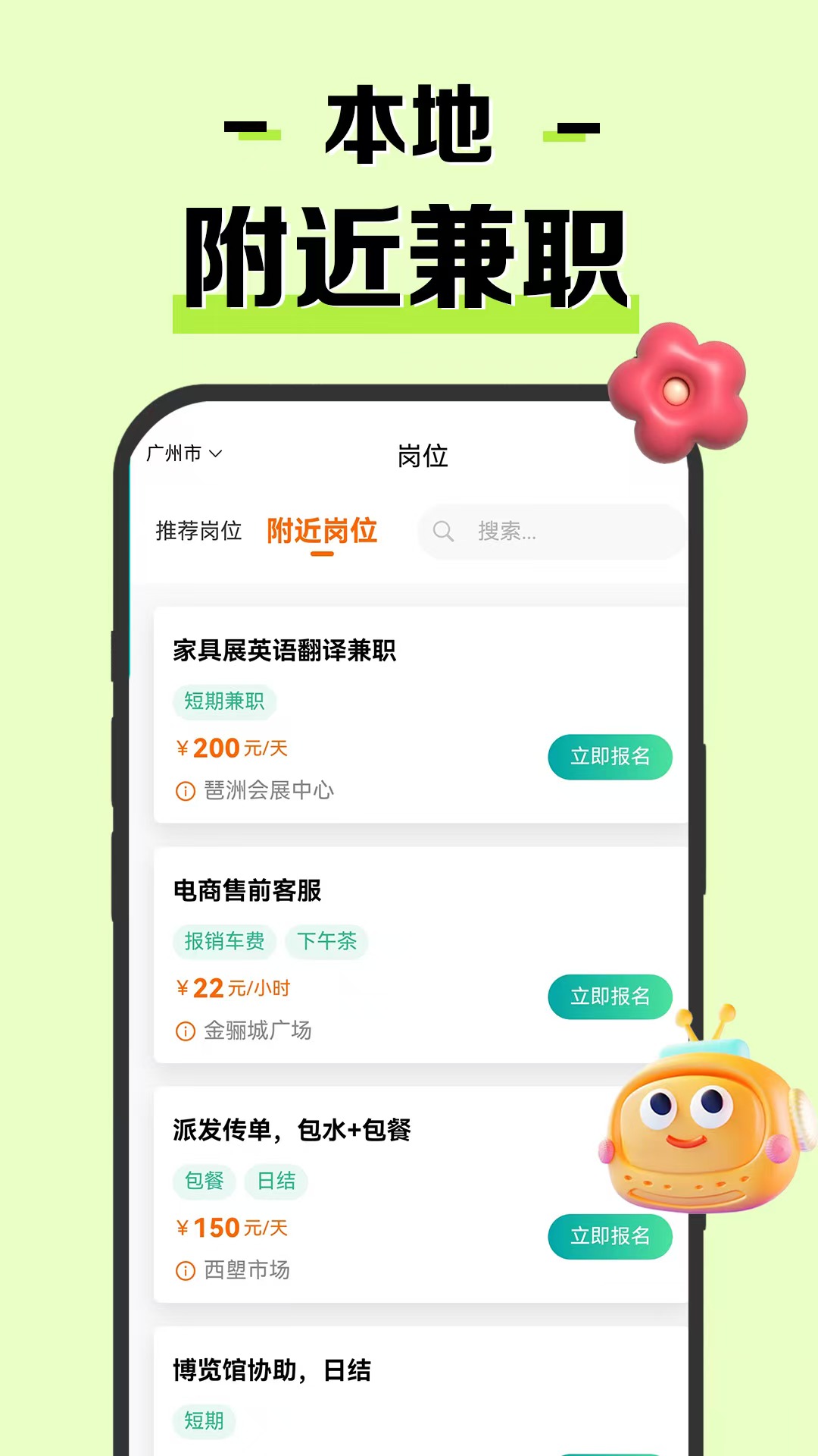 米粒兼职截图