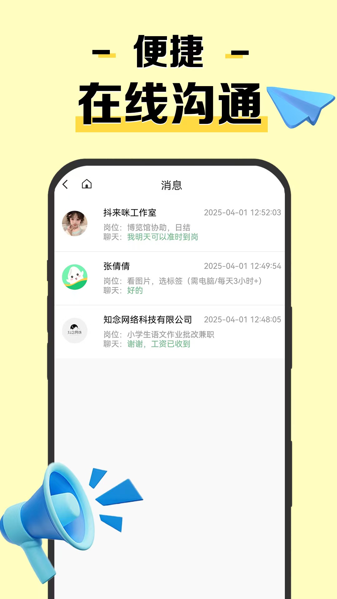 米粒兼职截图