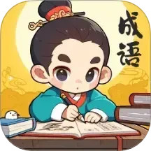 金欢成语