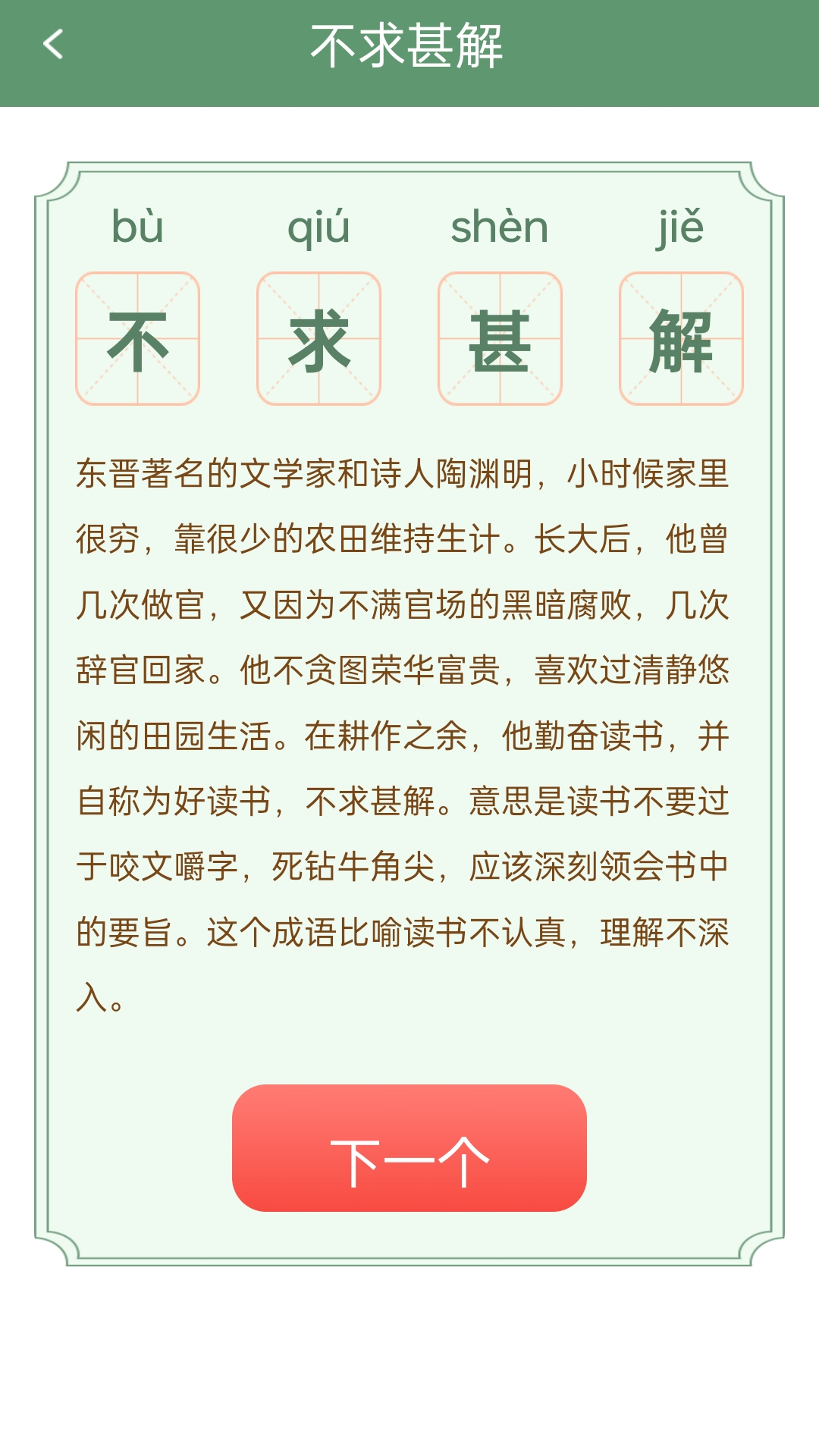 金欢成语截图