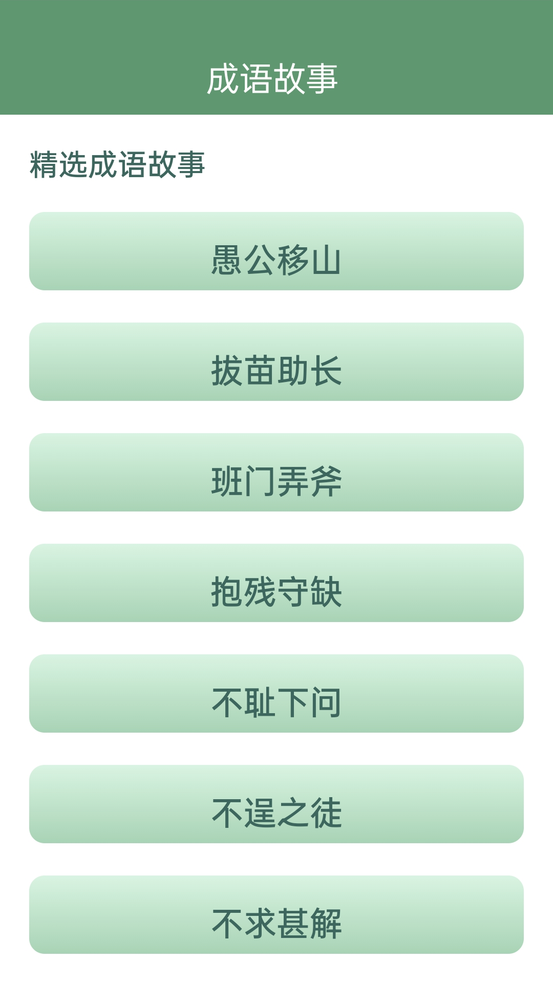 金欢成语截图