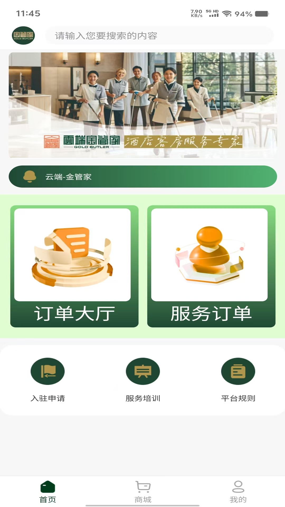 金管家截图