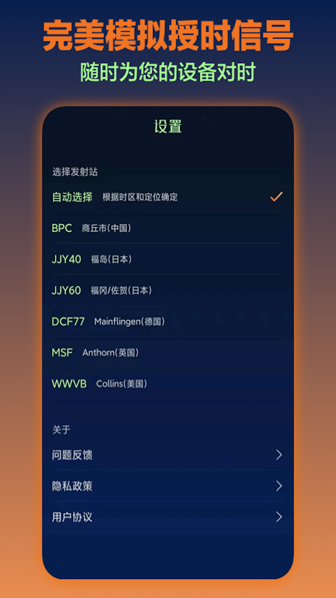 电波表对时截图
