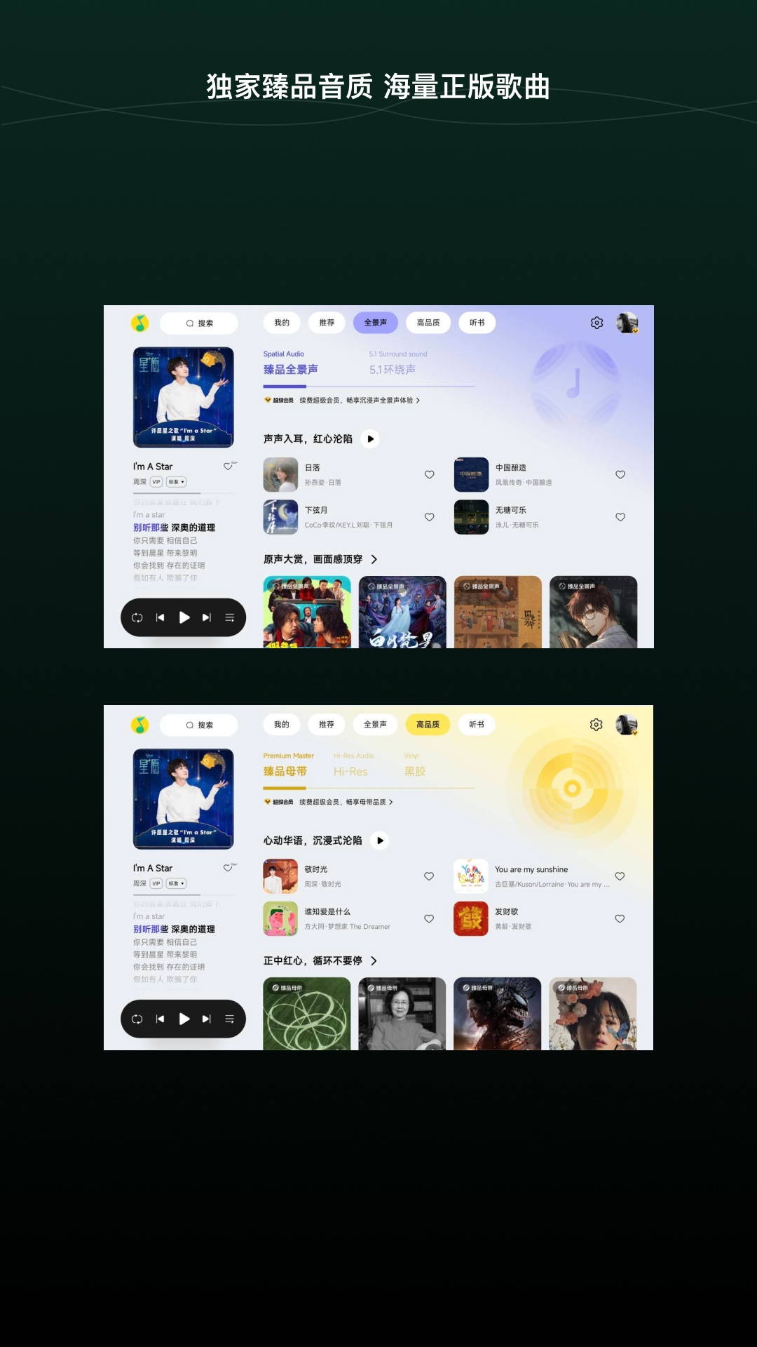 QQ音乐HD截图