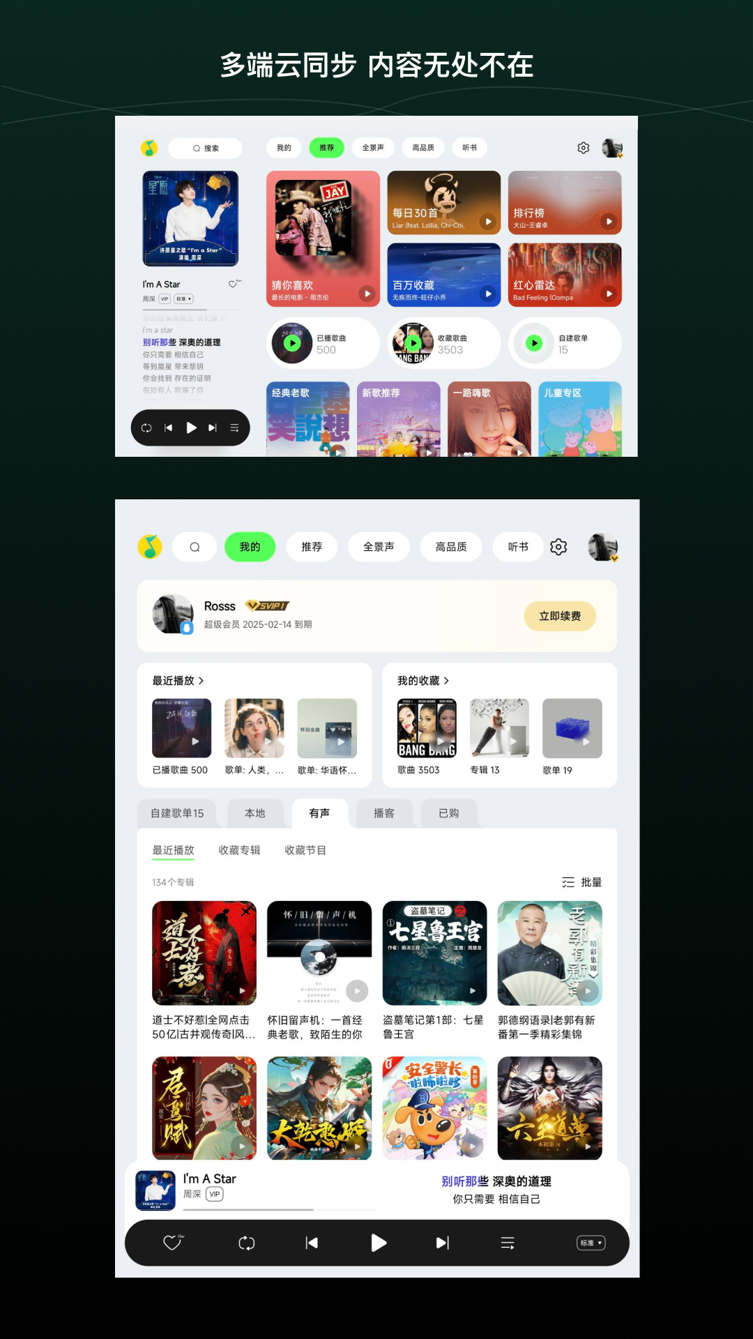 QQ音乐HD截图