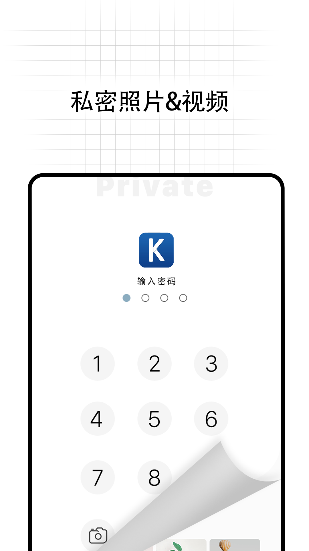 快易私密相册截图