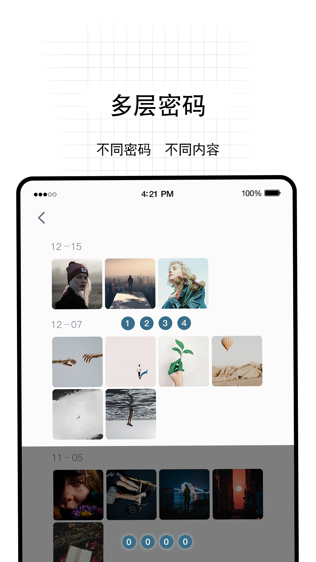 快易私密相册截图