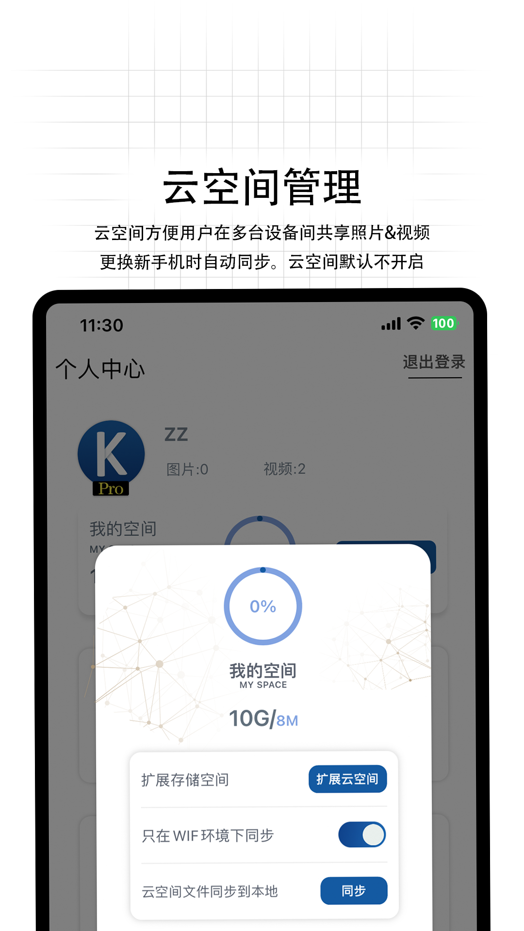 快易私密相册截图