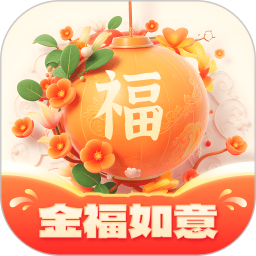 金福如意电脑版