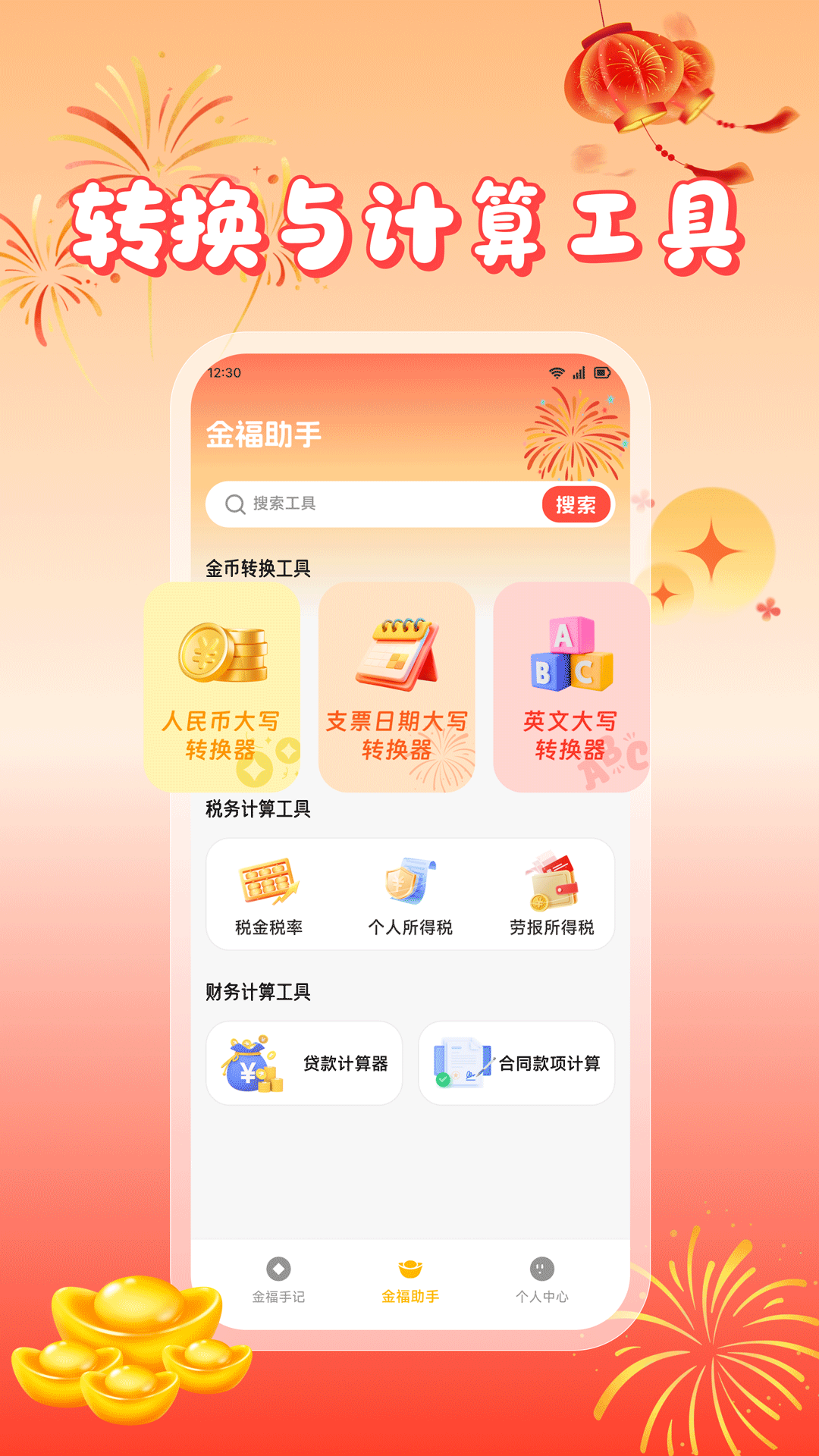 金福满截图