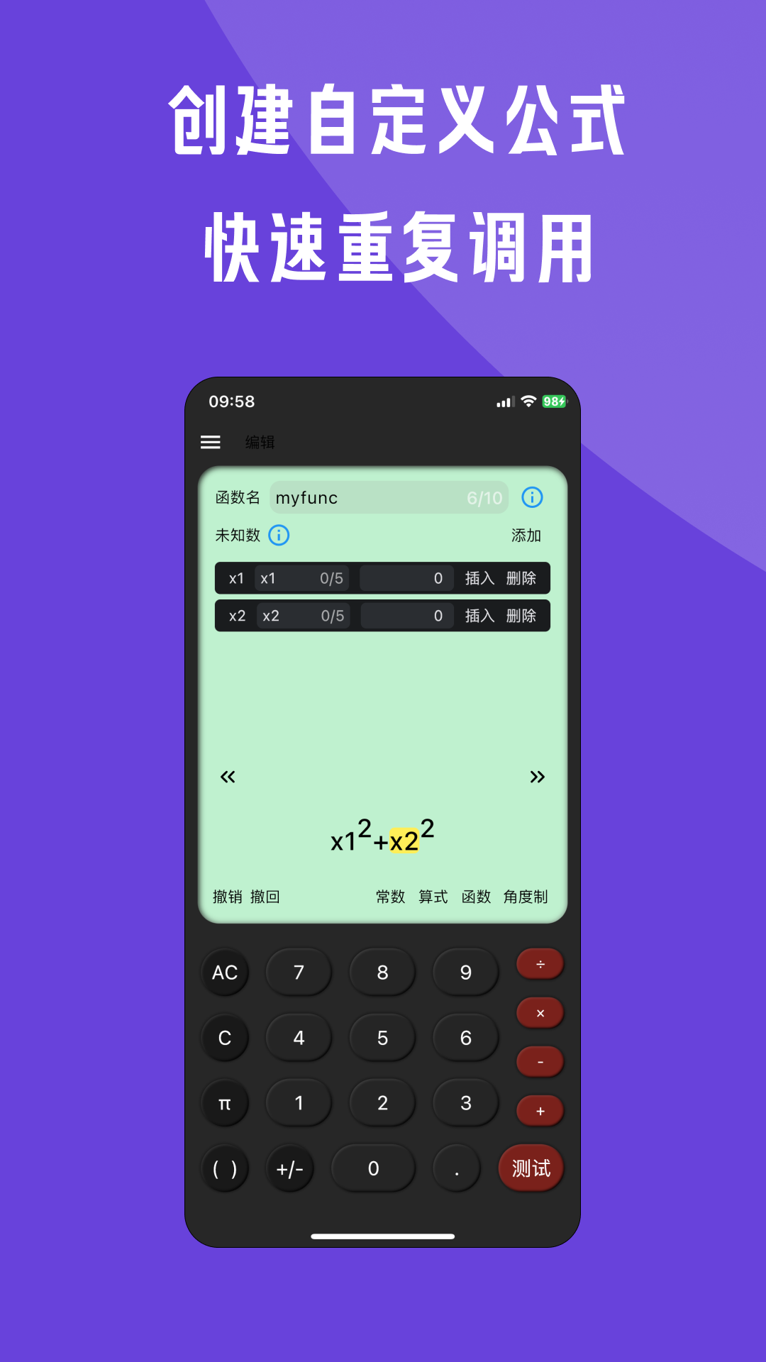金多多计算器截图