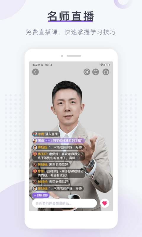 梨花声音研修院截图