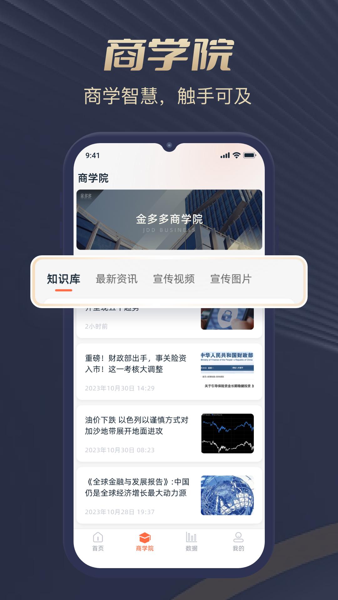 金多多管家截图