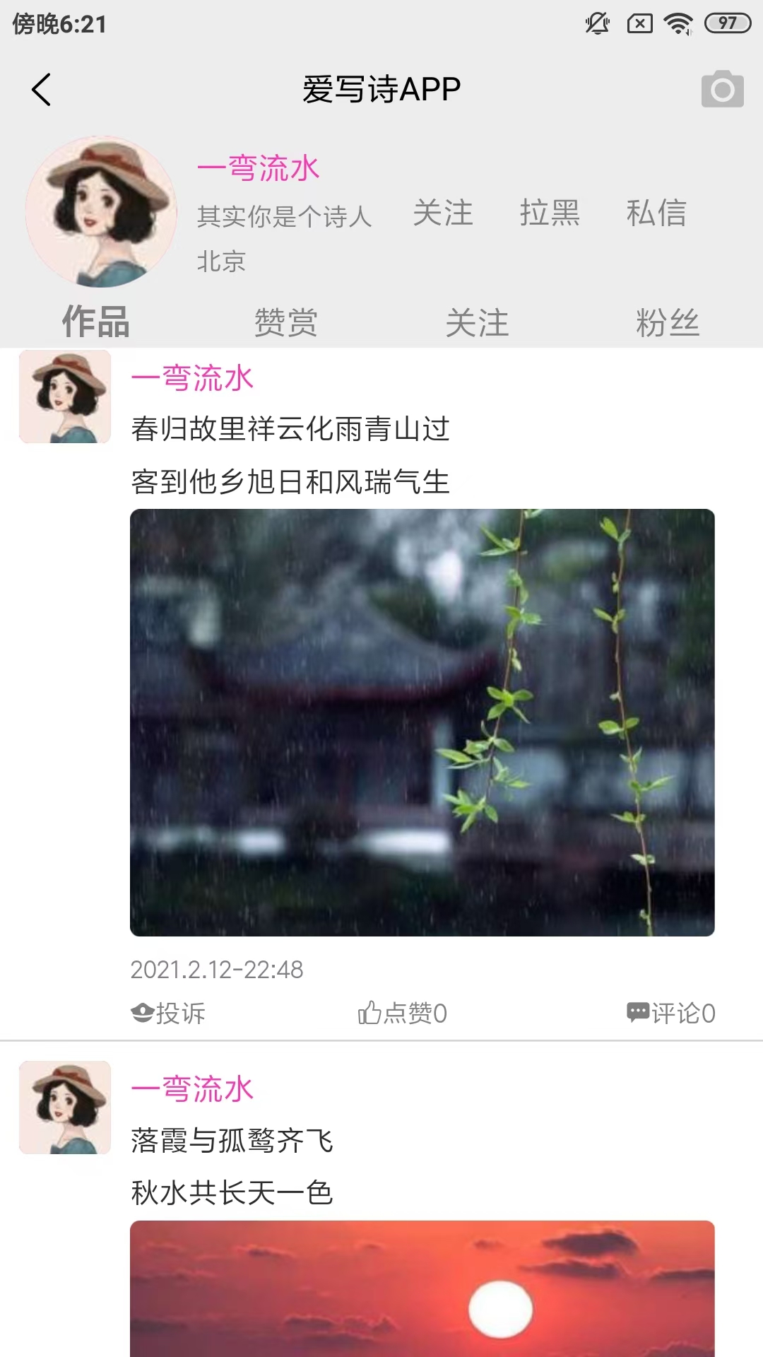 爱写诗截图