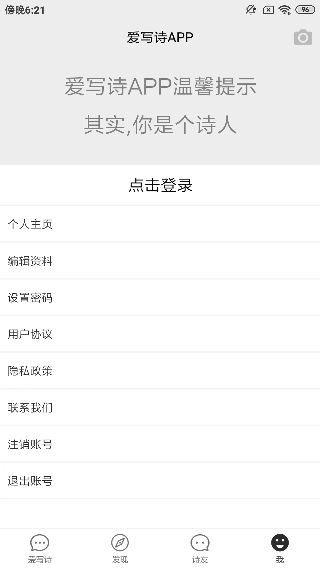 爱写诗截图