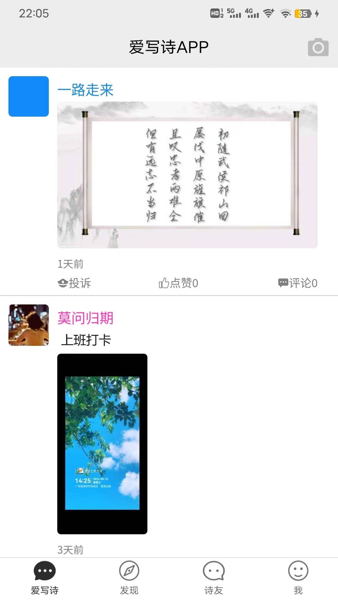 爱写诗截图