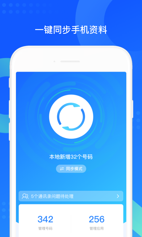 QQ同步助手截图