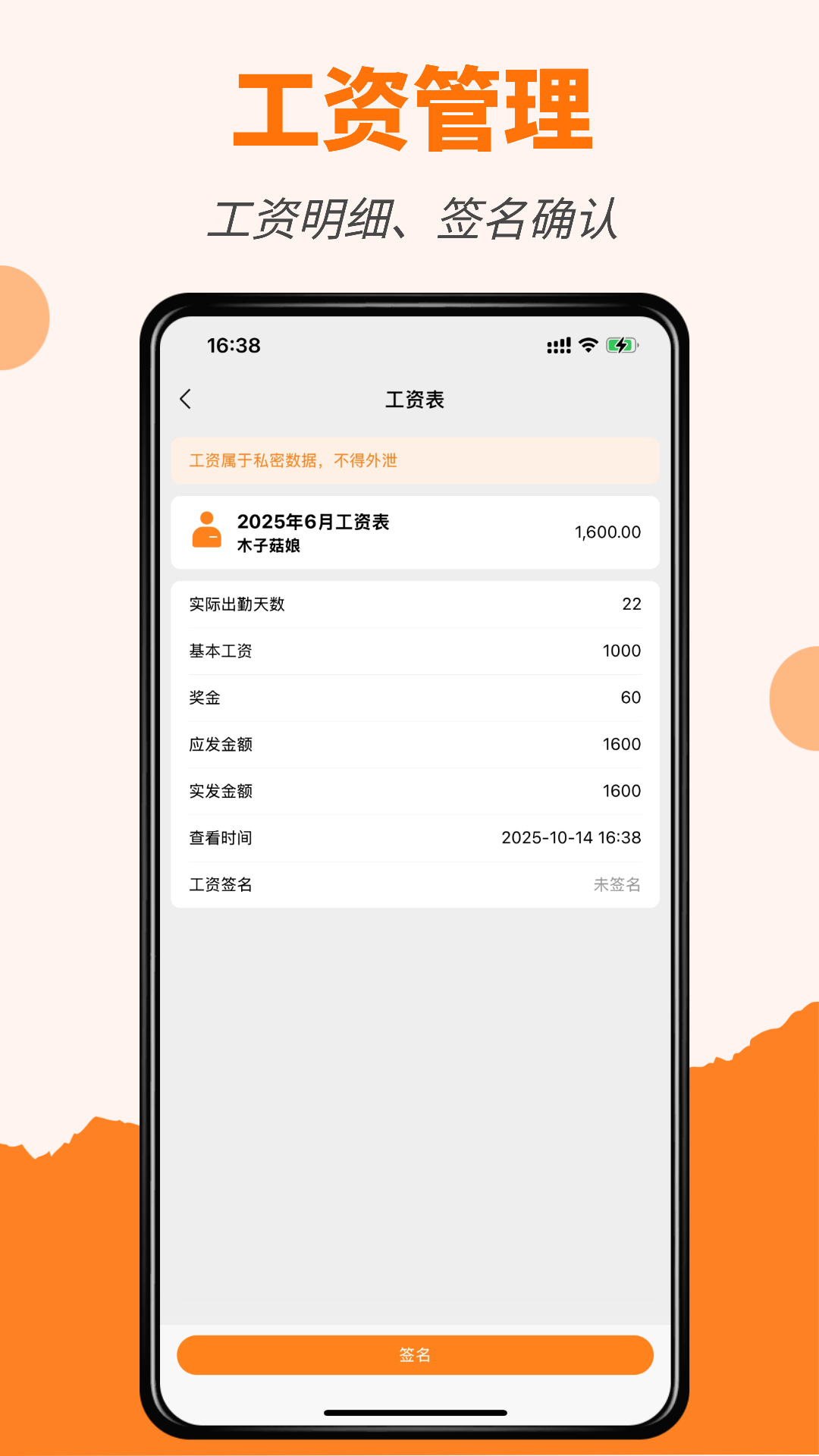 橙子工资条截图