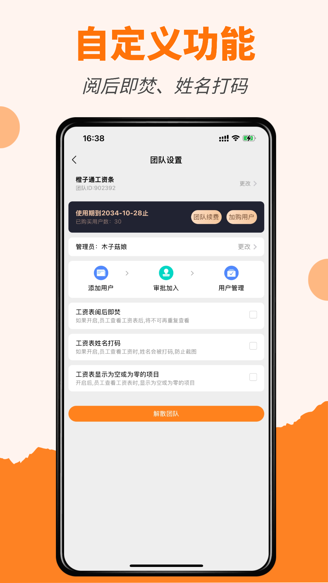 橙子工资条截图