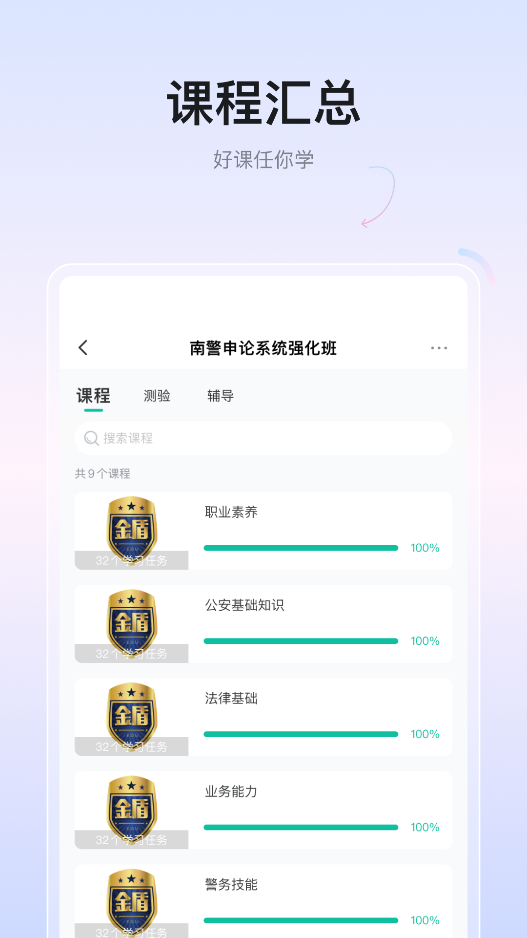 金盾教育截图