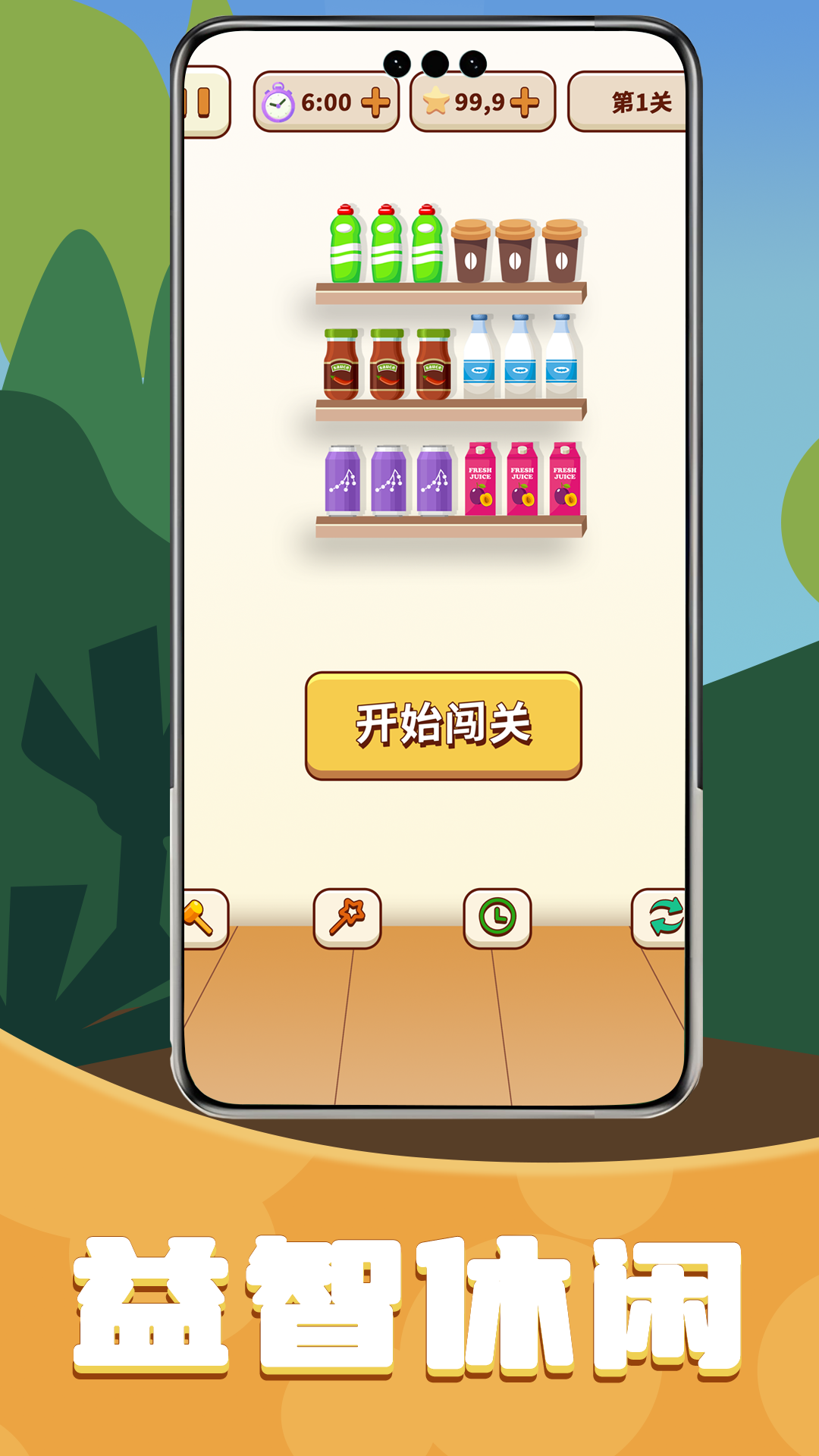 爱消除货柜截图