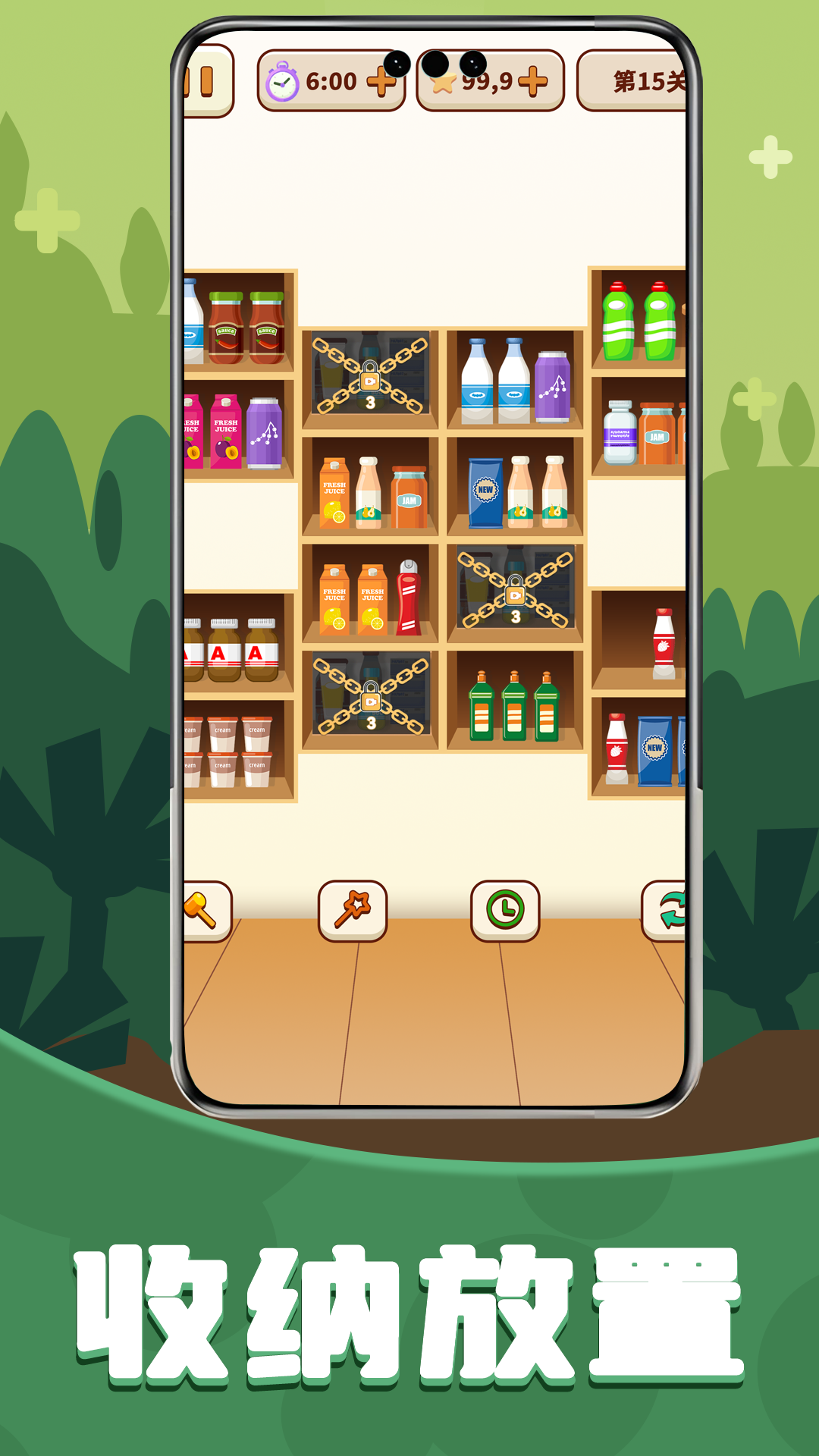 爱消除货柜截图