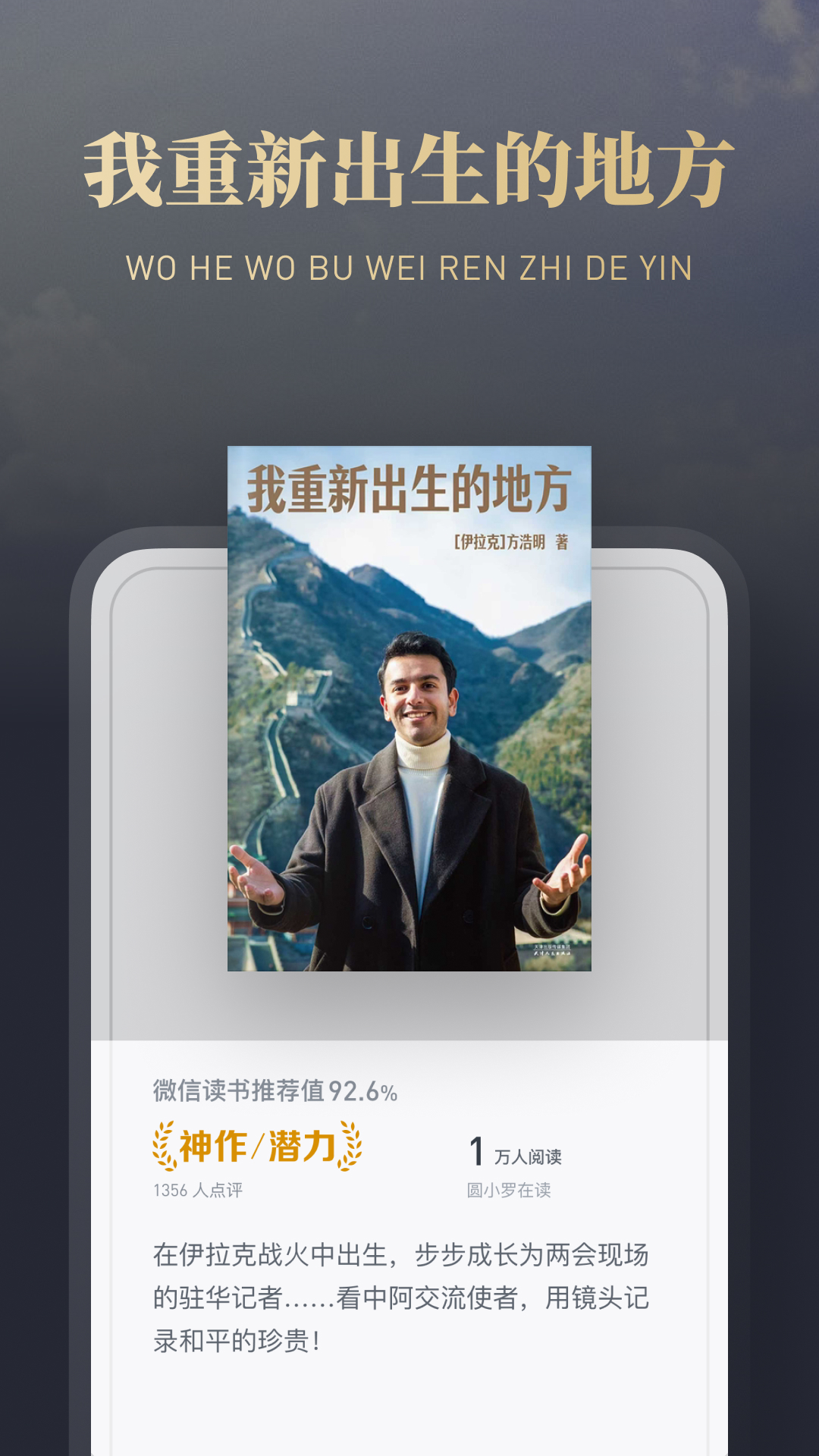 微信读书截图