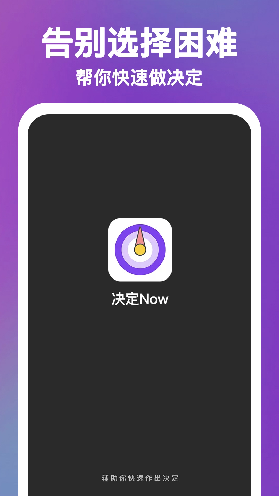 决定Now截图