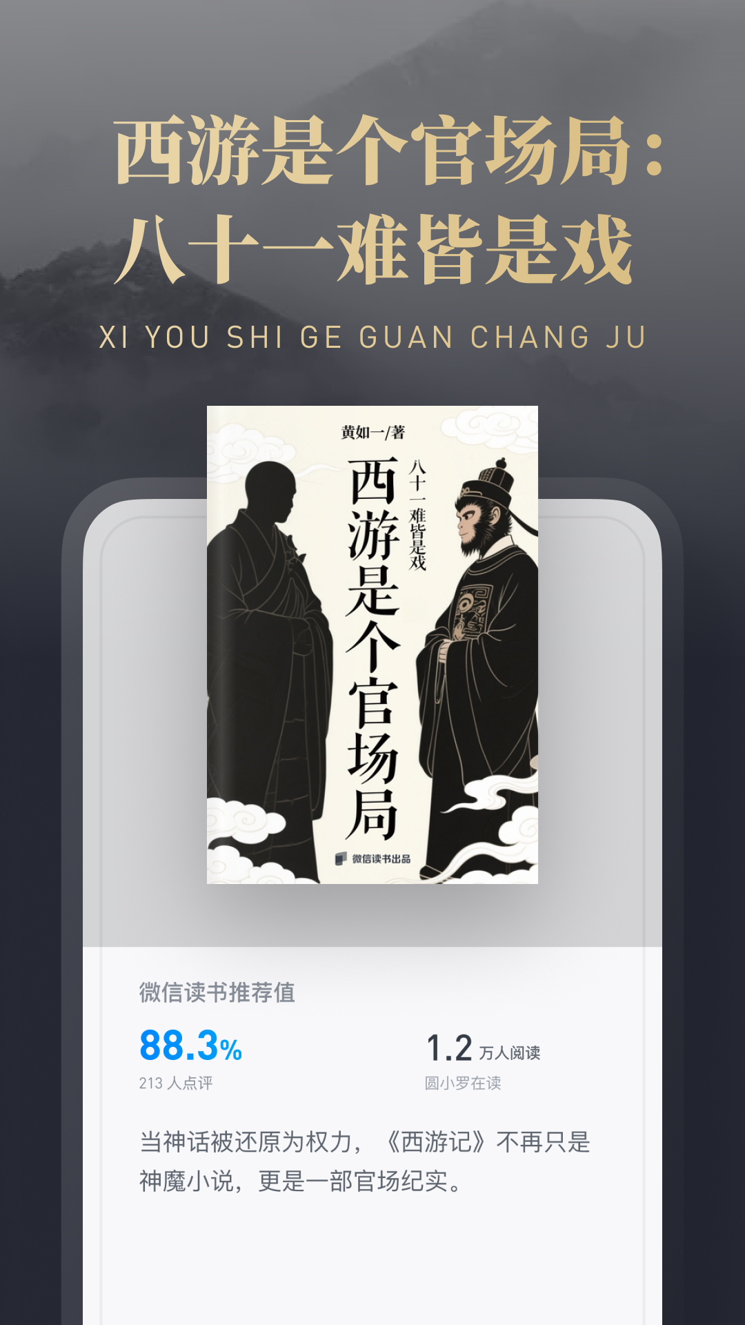 微信读书截图
