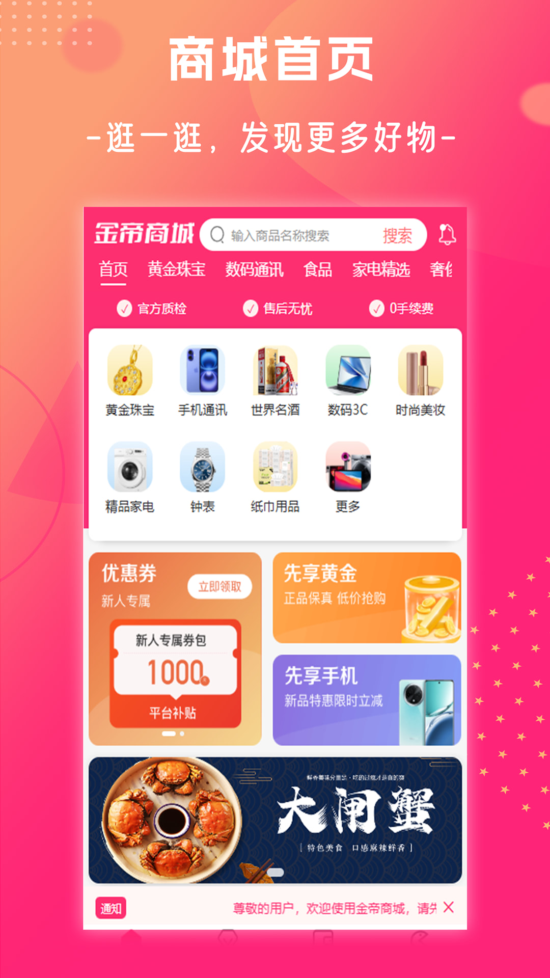 金帝商城截图