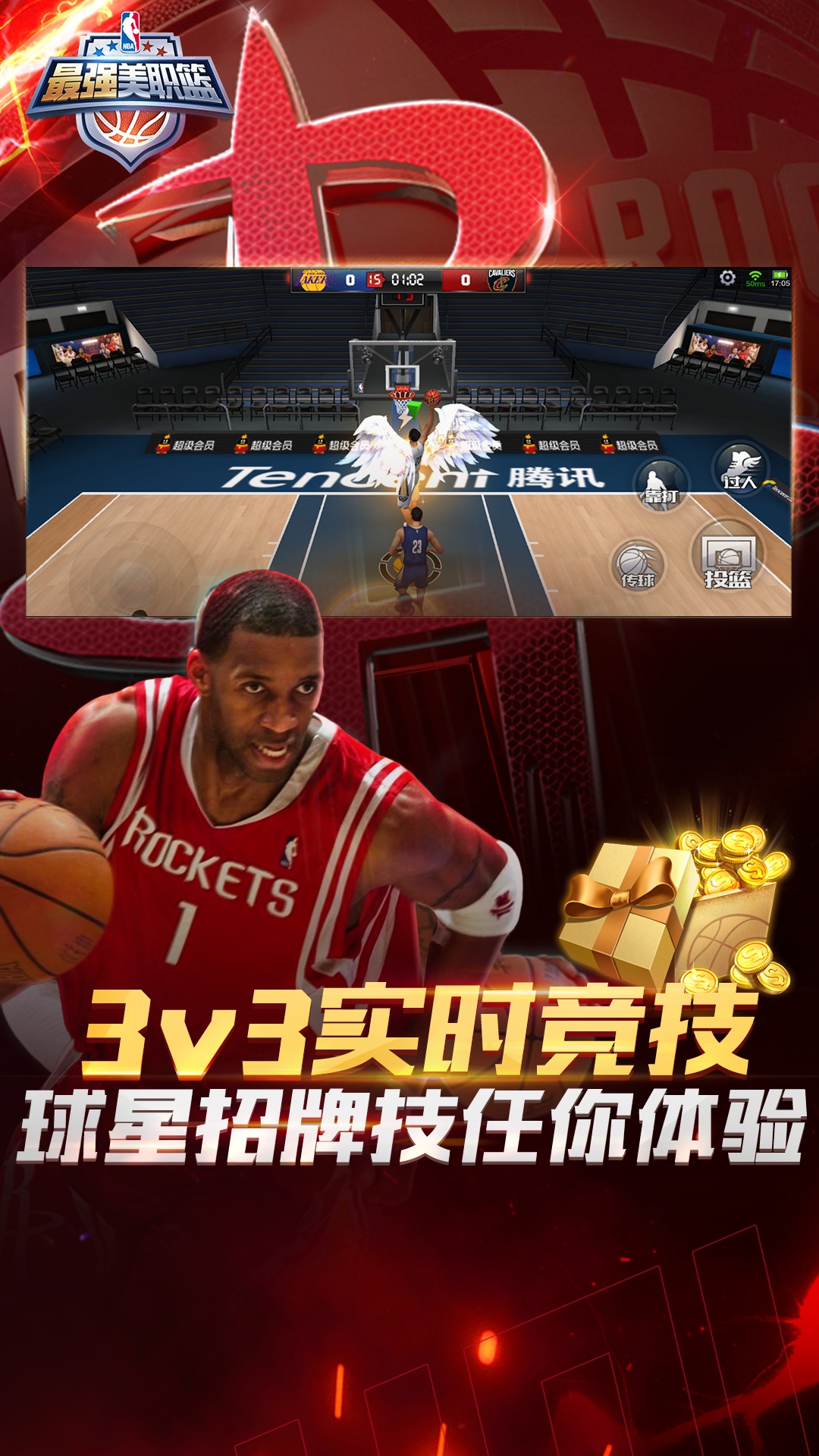 最强NBA截图