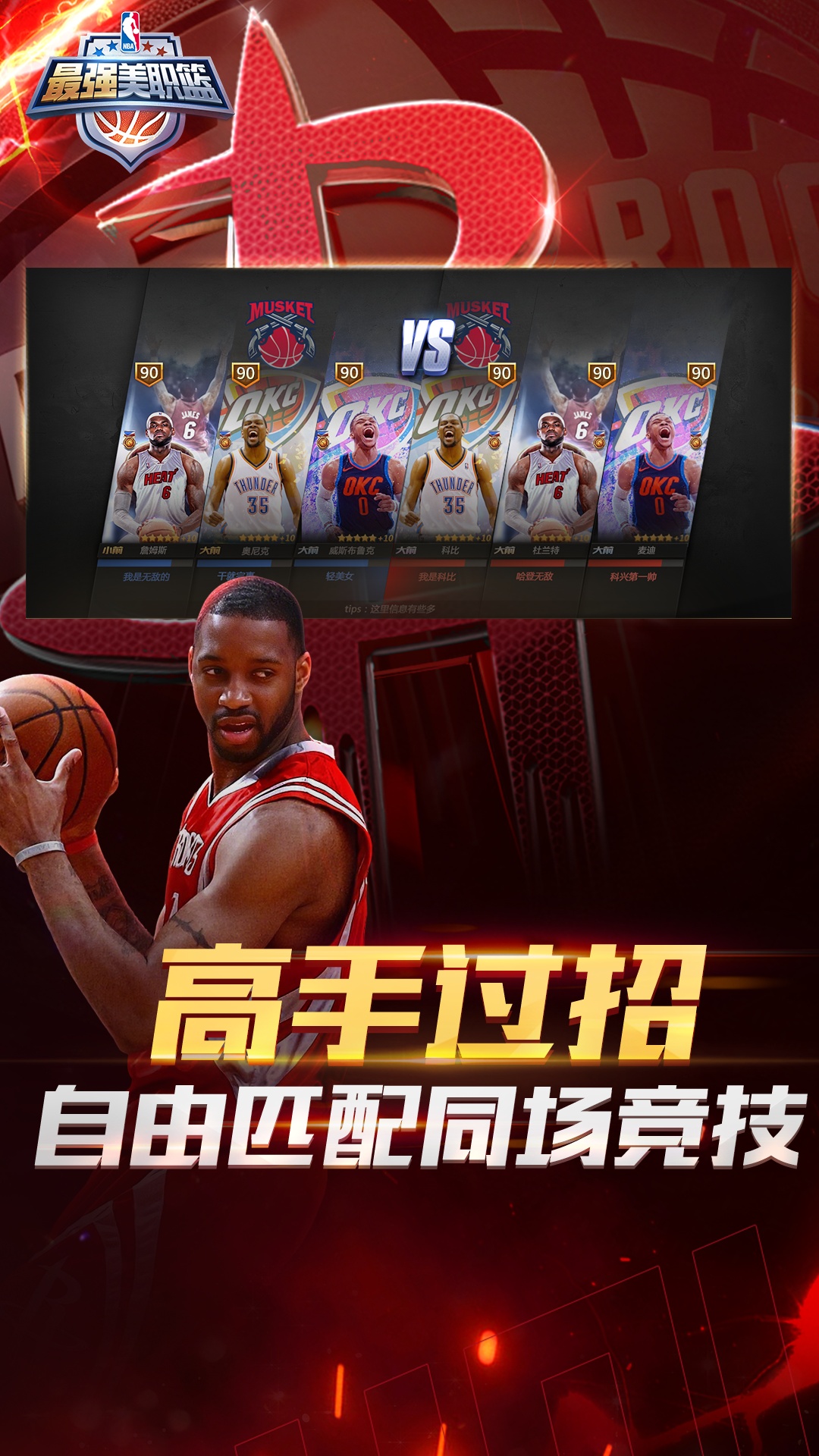 最强NBA截图
