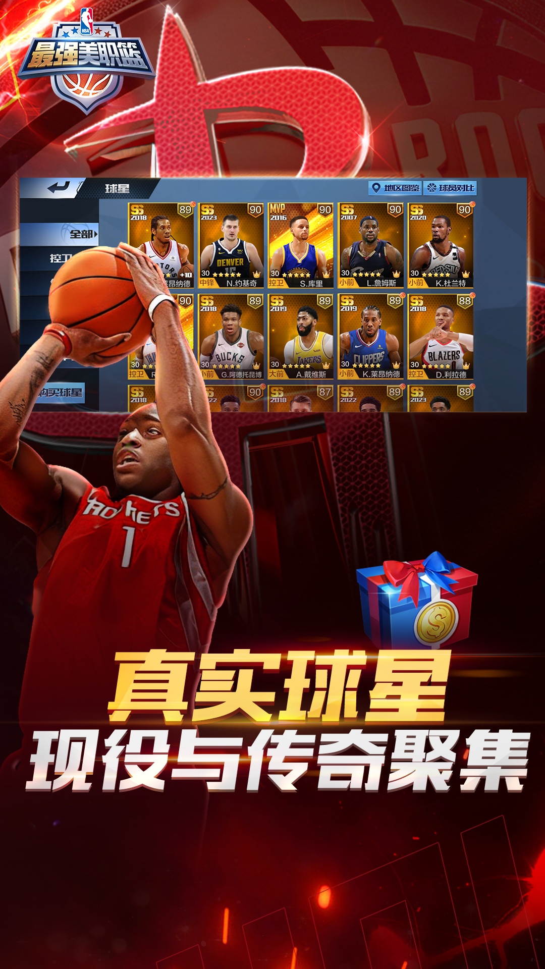 最强NBA截图