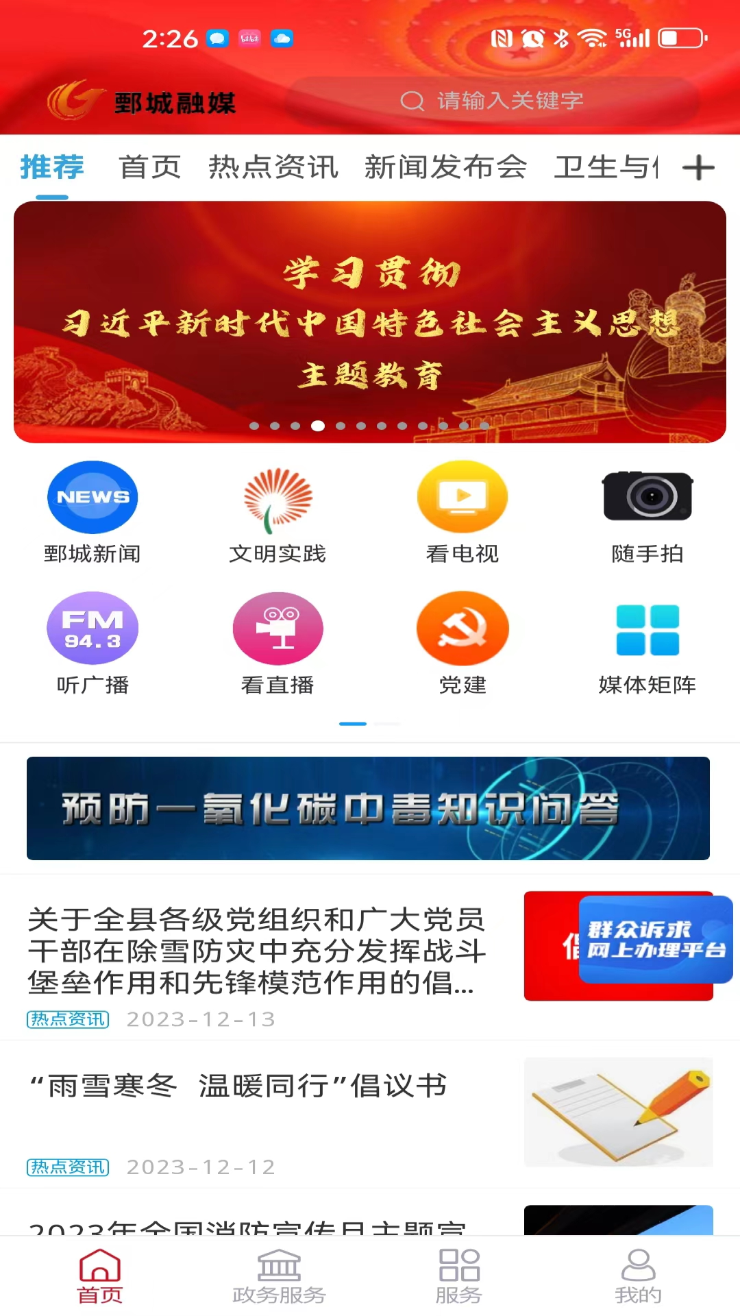 鄄城融媒截图