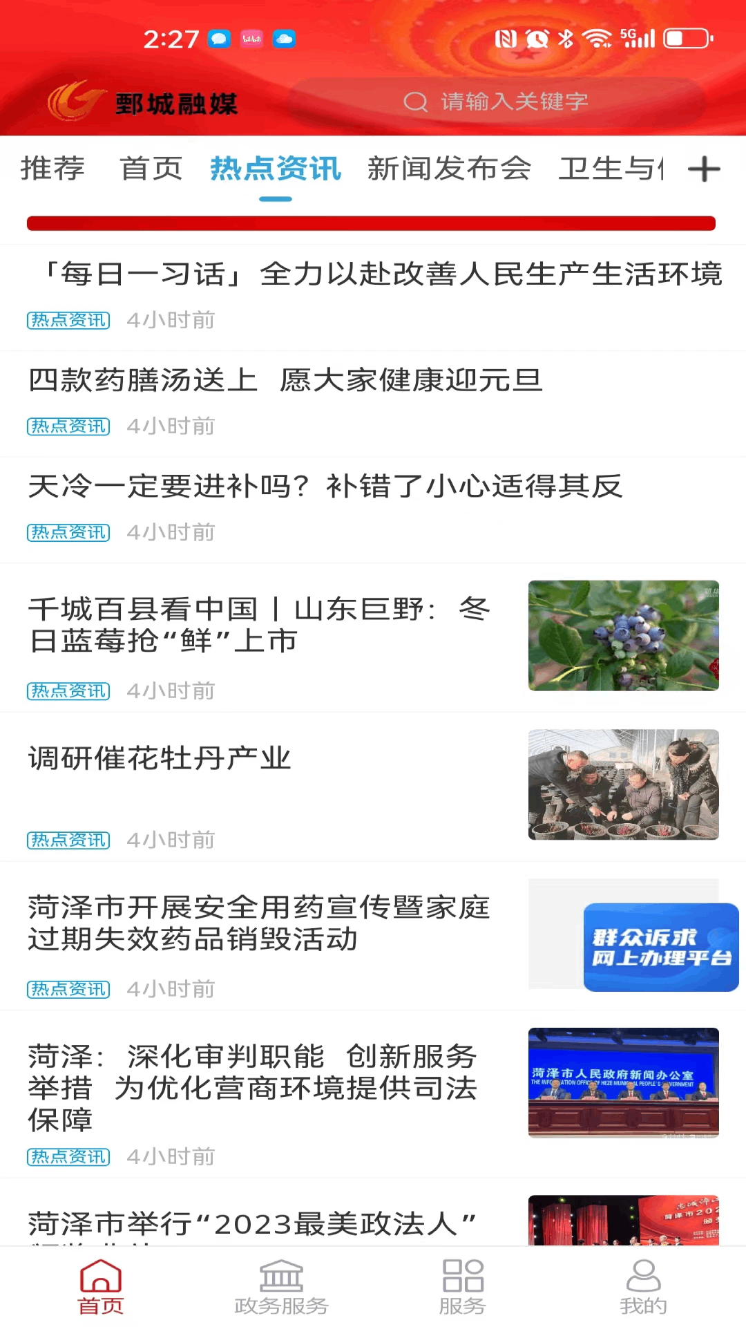 鄄城融媒截图