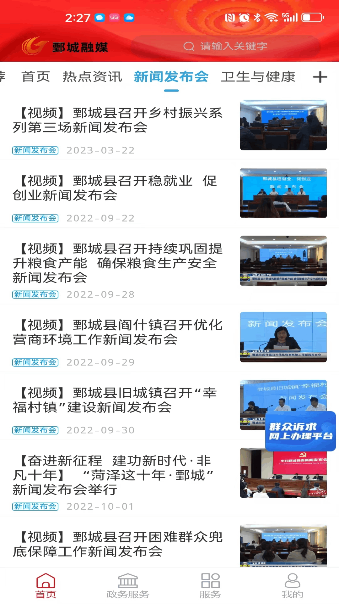 鄄城融媒截图