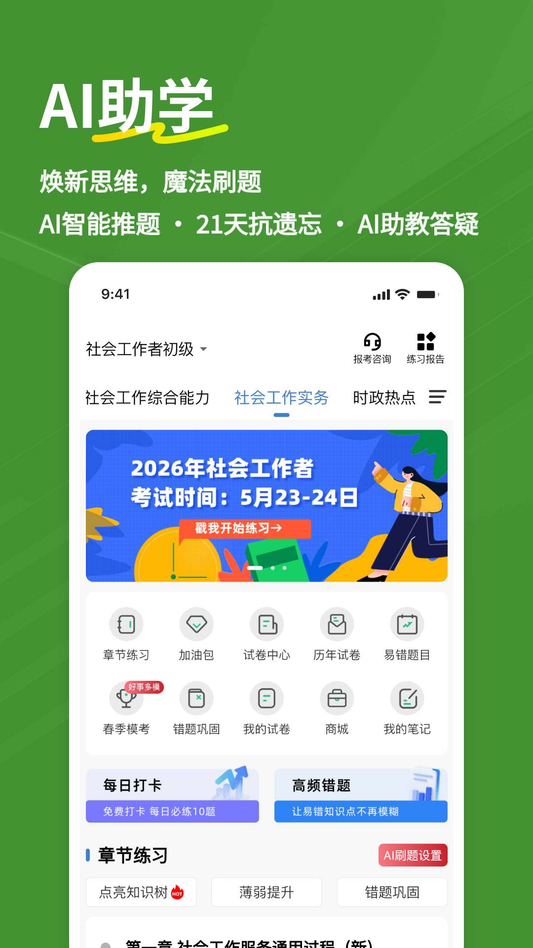 社会工作者练题狗截图