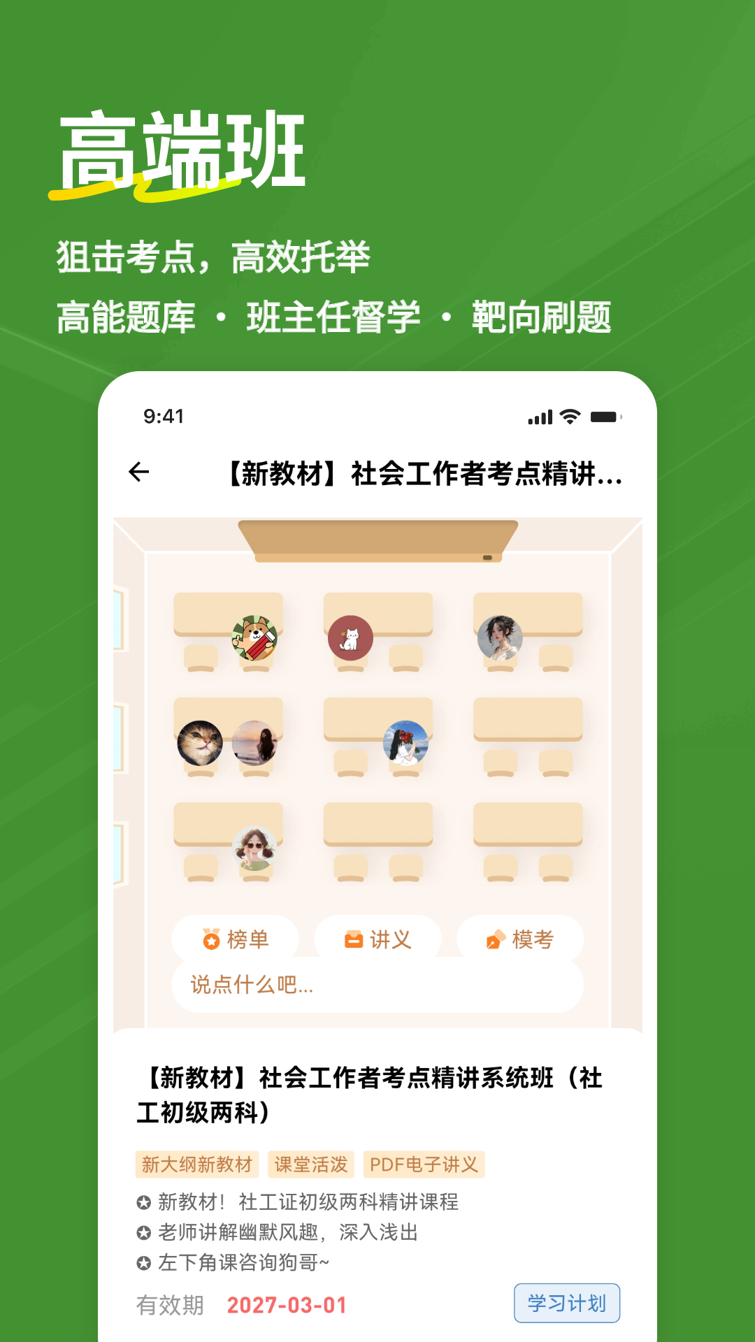 社会工作者练题狗截图