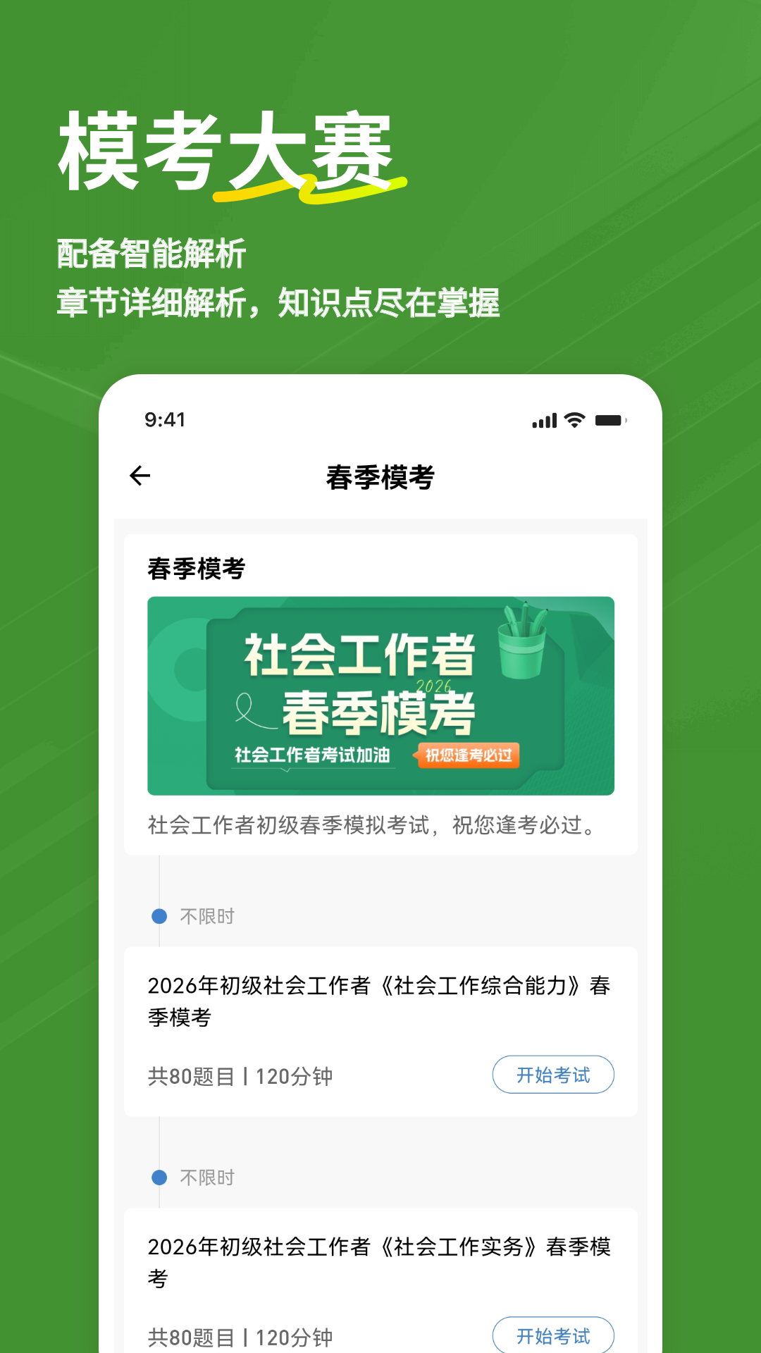 社会工作者练题狗截图
