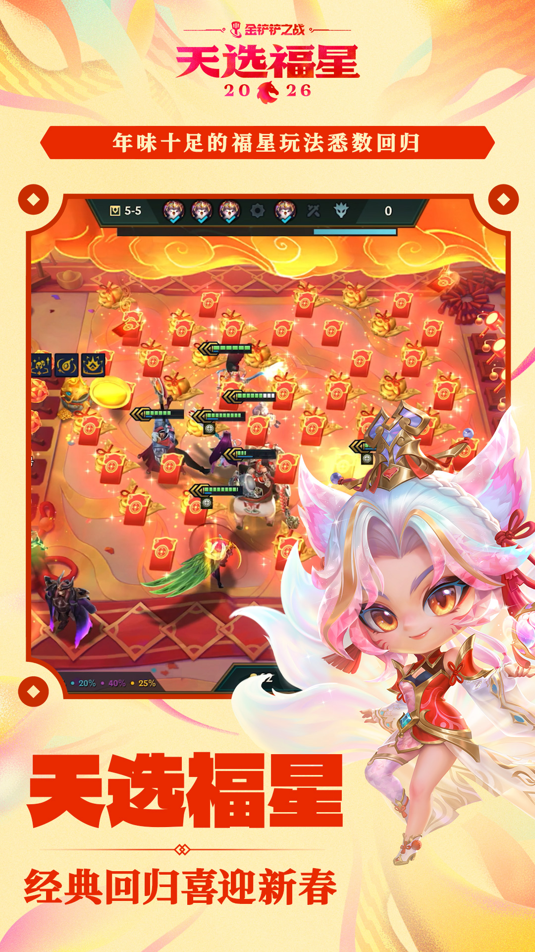 金铲铲之战截图