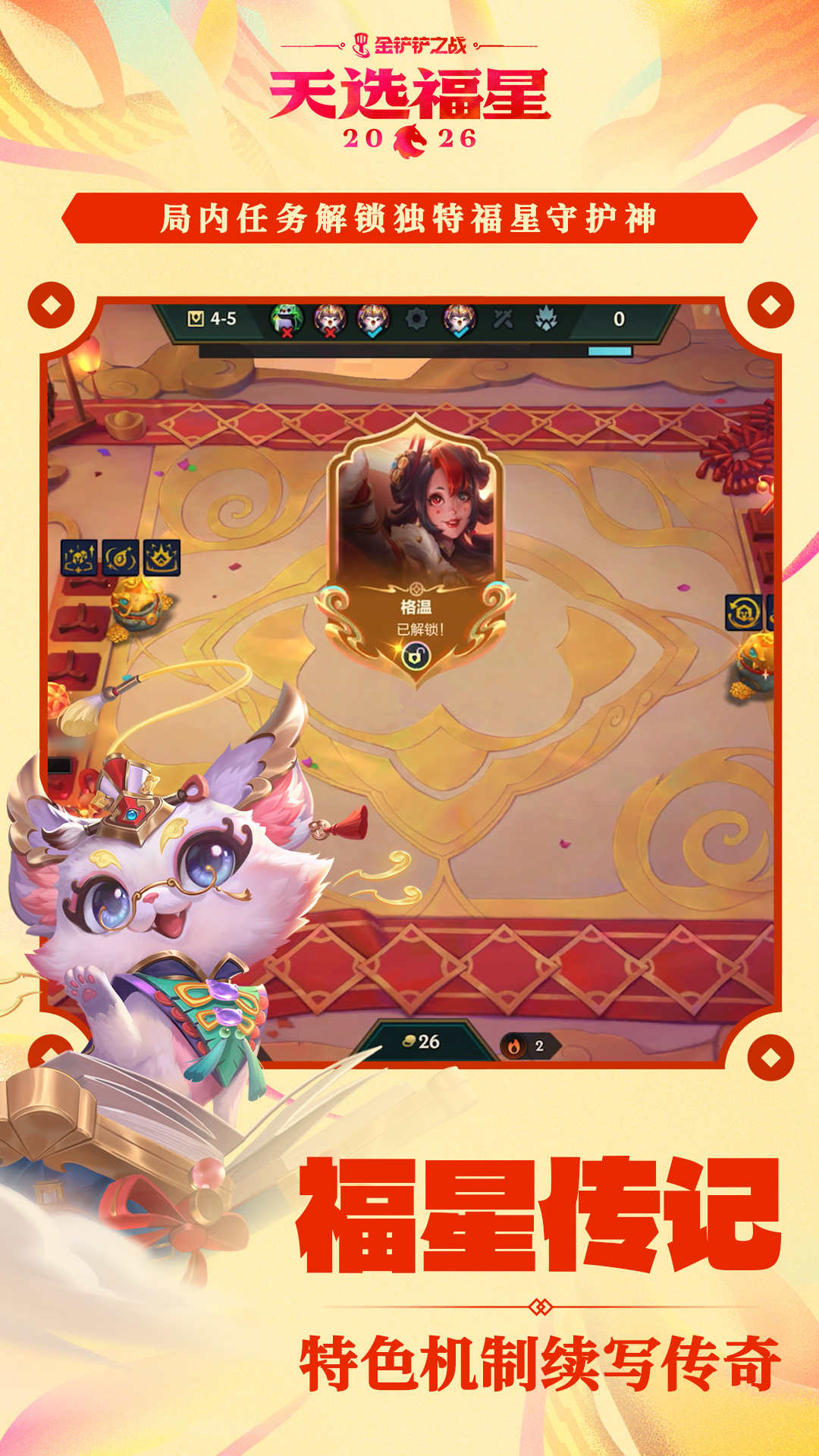 金铲铲之战截图